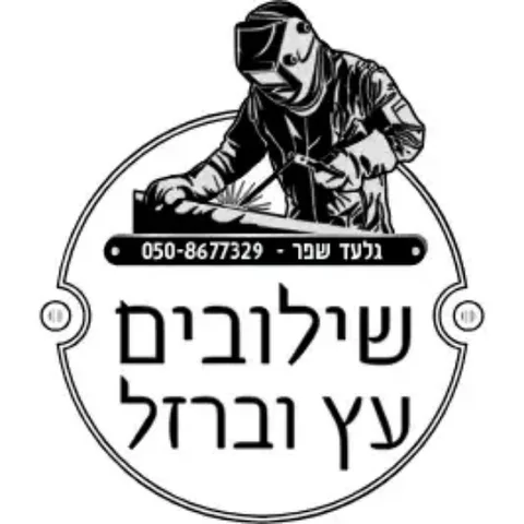 תמונת פרופיל של מסגריית שילוב עץ וברזל בגליל העליון - ארונות גז, מתקני אחסון, סככות וכלובי הגנה