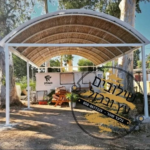 סככה מעץ וברזל לפינת ישיבה בעבודת מסגריה בגליל העליון