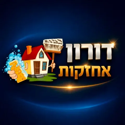 לוגו דורון אחזקות - שירותי ניקיון ופוליש בחדרה