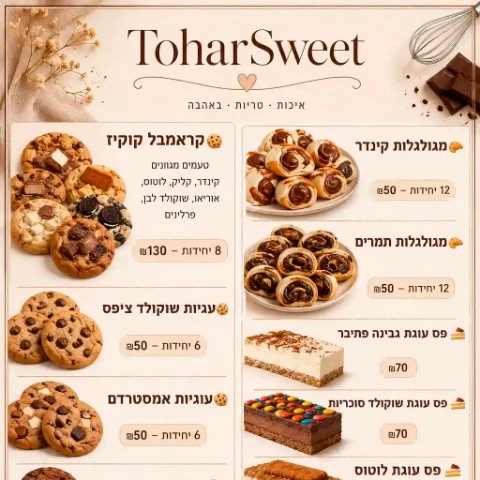 תפריט Sweet by Tohar עם עוגיות סינבונים עוגות וקינוחים במגדל העמק