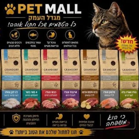 תמונה 3 בגלריה של Pet Mall | חנות חיות במגדל העמק