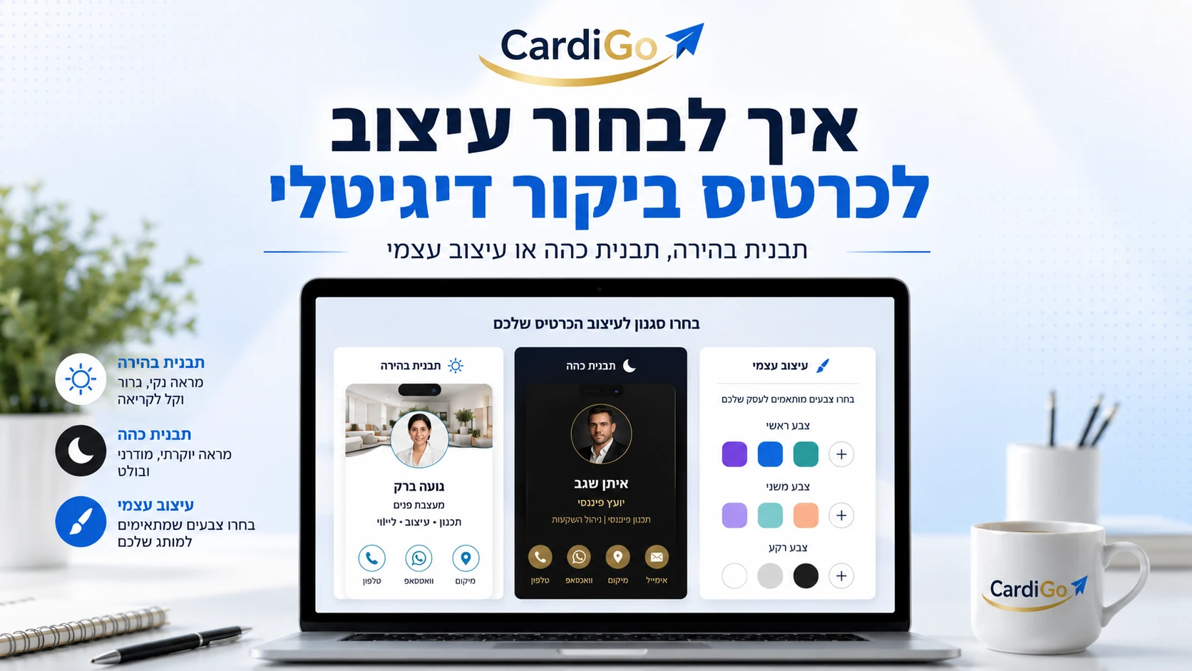 בחירת עיצוב לכרטיס ביקור דיגיטלי לעסק ב-Cardigo