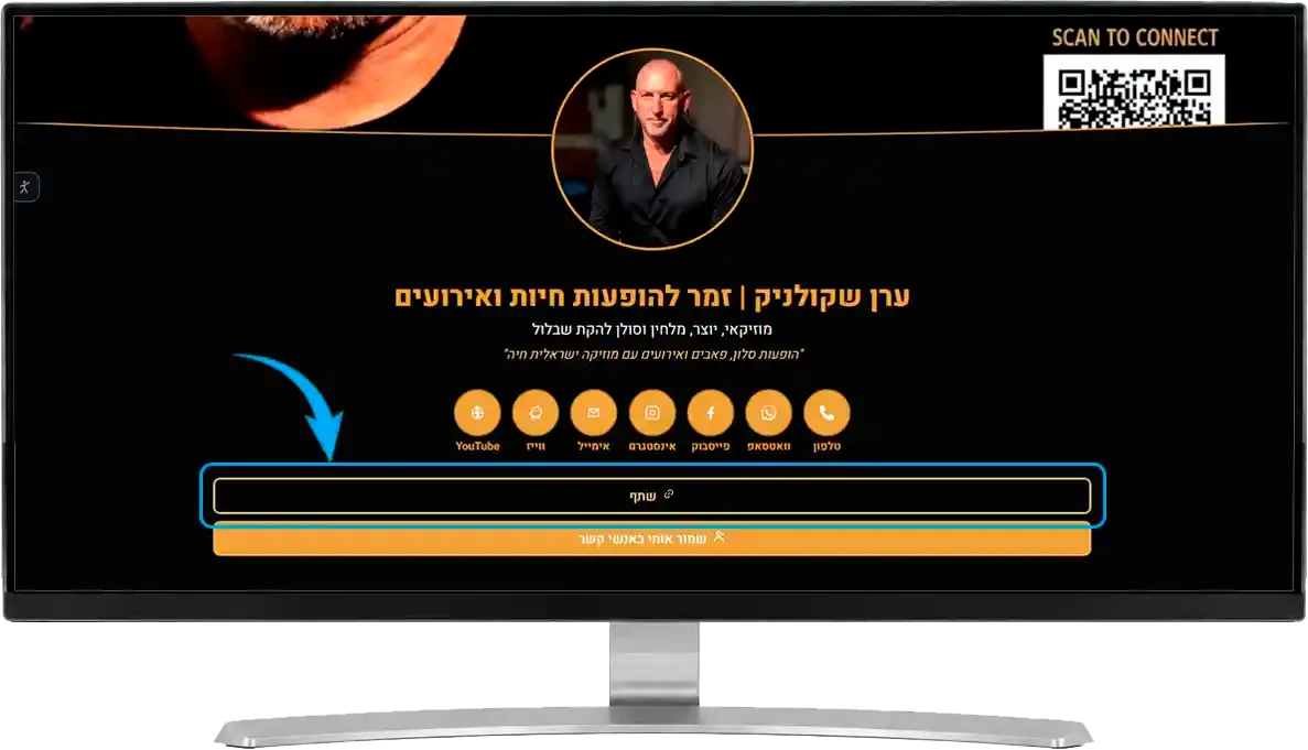 שיתוף כרטיס ביקור דיגיטלי מתוך הכרטיס עצמו